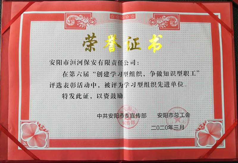 學(xué)習型組織先進單位