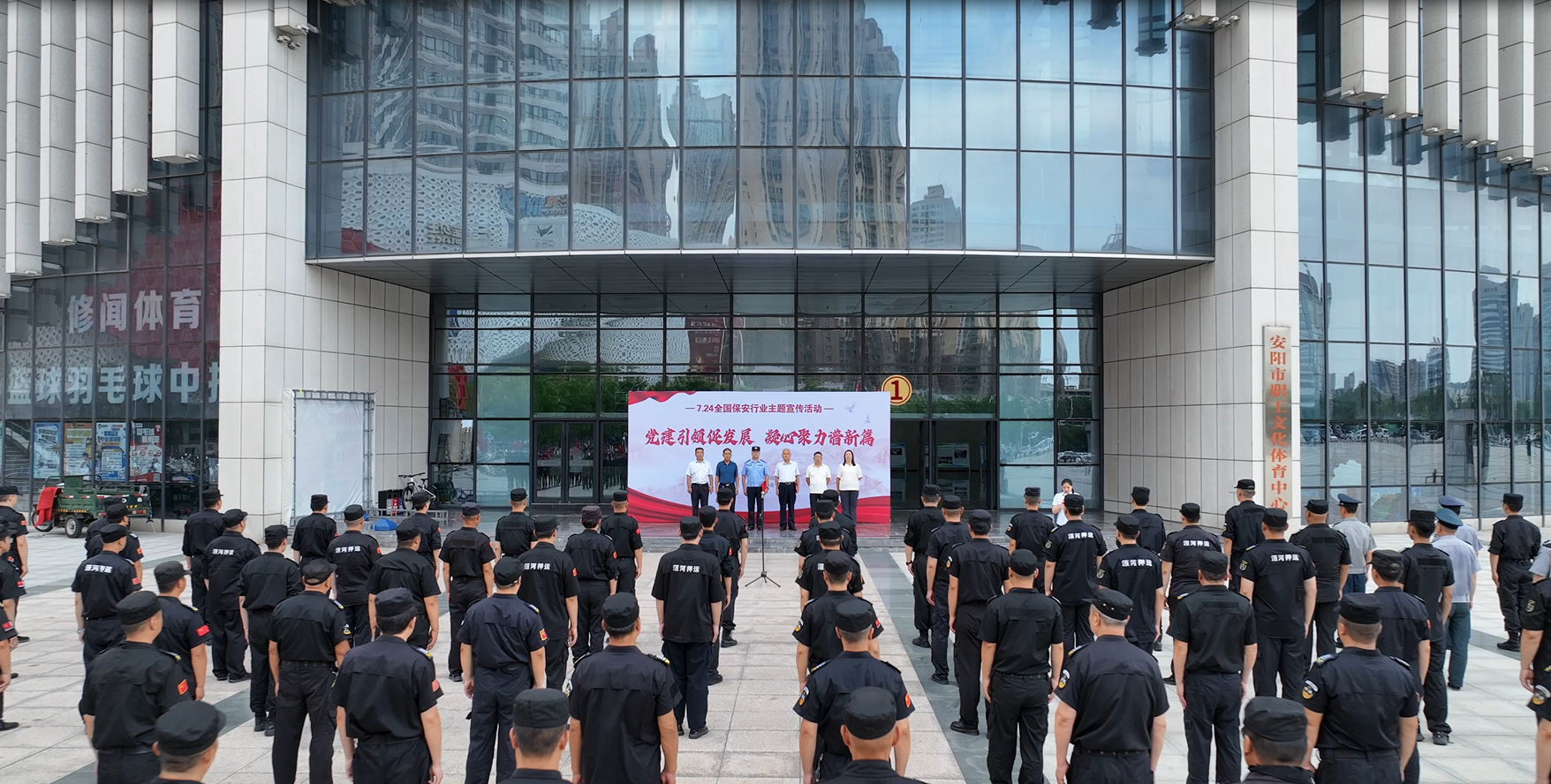 公司參加“7.24全國(guó)保安宣傳主題...